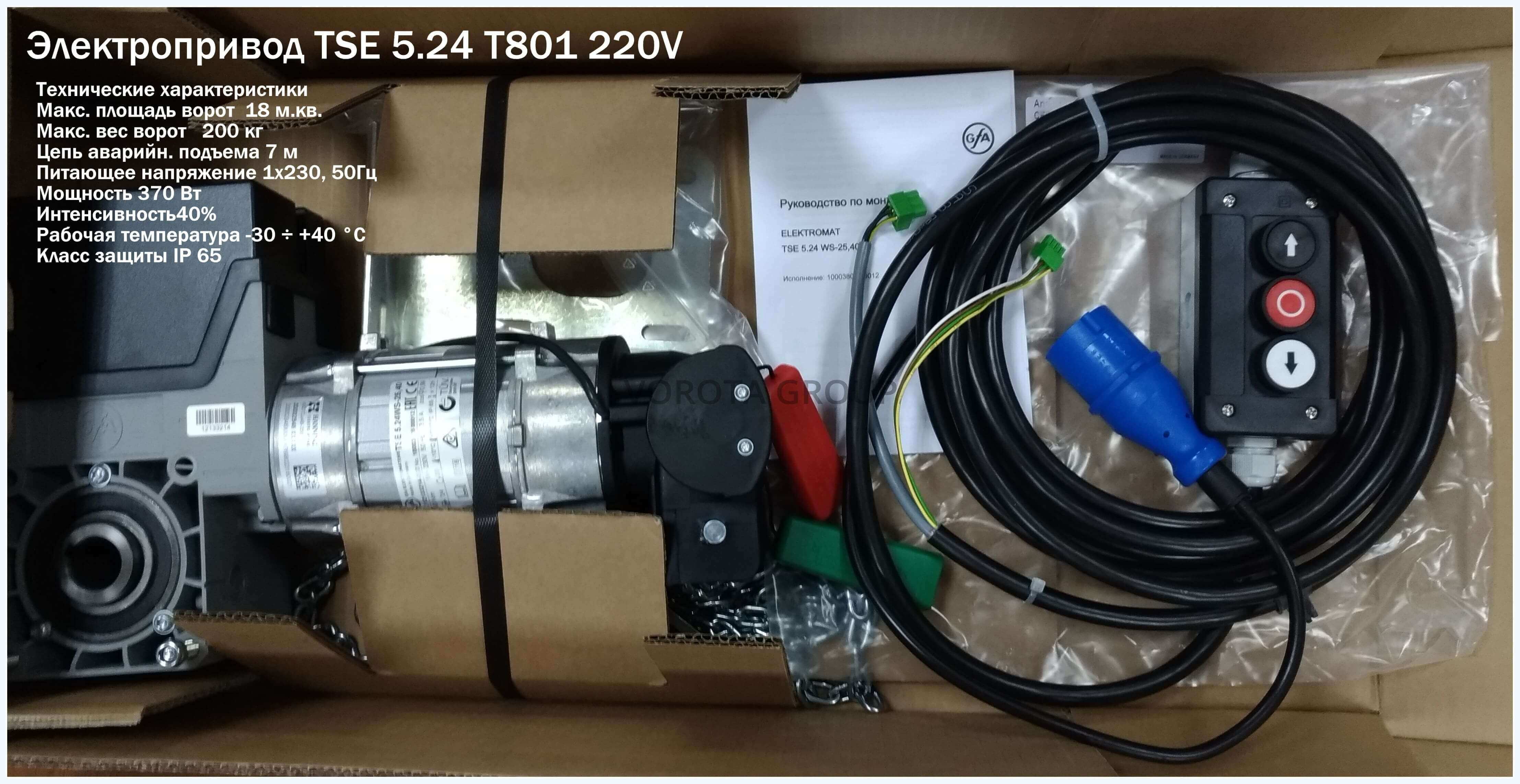 Электропривод TSE 5.24-25,40 WS NES SK T801 F 220V (вес ворот до 200 кг)